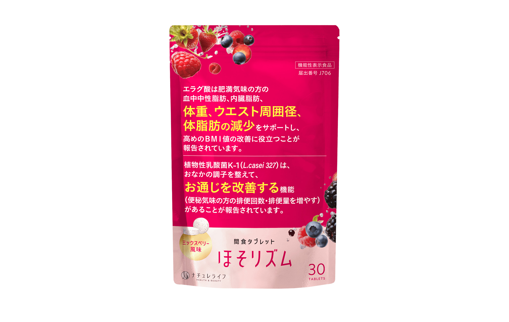 注目の新商品】噛んで美味しく、脂肪対策！ミックスベリー味の“ご褒美 